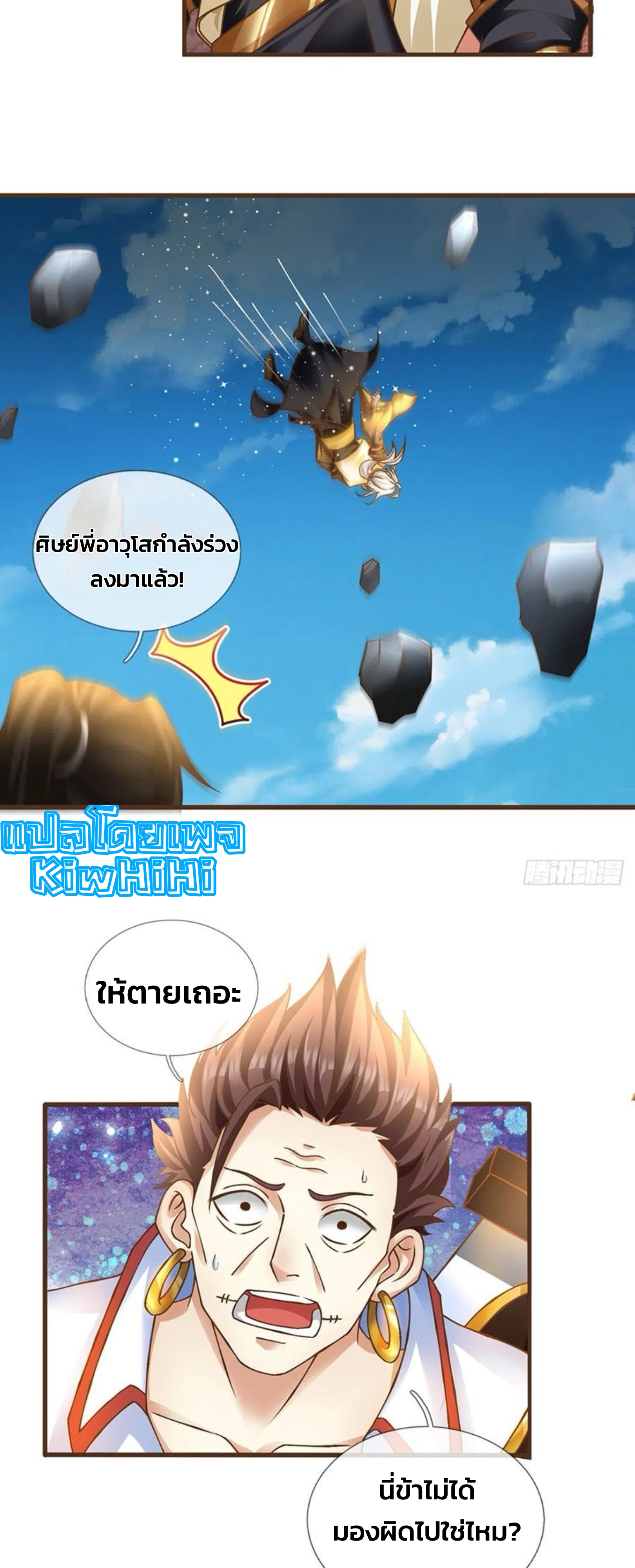 ระบบทางเลือกระดับพระเจ้า ข้าไม่สามารถแข็งแกร่งขึ้นในแบบที่ข้าต้องการได้ ตอนที่ 19 หน้า 21
