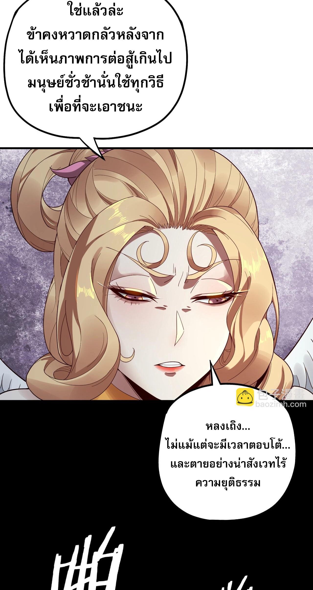 ข้าคือจอมวายร้ายผู้ยิ่งใหญ่ (ชนจีนก่อนใคร) ตอนที่ 66 หน้า 19