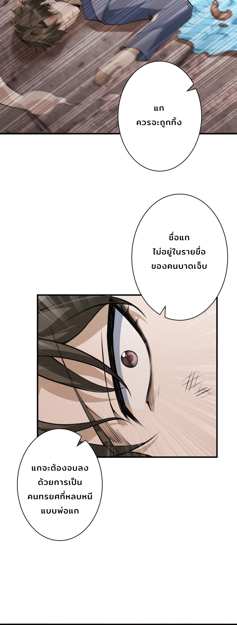ราชาปีศาจผู้เติบโตจากมหันตภัย ตอนที่ 2 หน้า 15