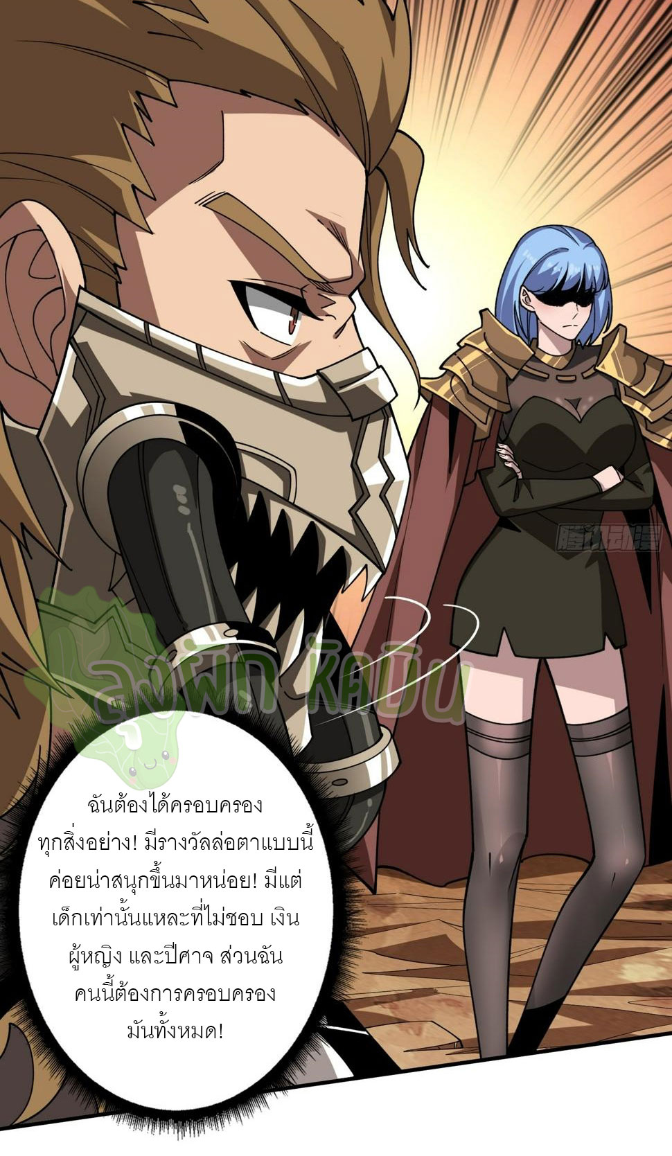 (ชนจีน) IT STARTS WITH A KINGPIN ACCOUNT - จุติจอมราชัน ตอนที่ 325 หน้า 2