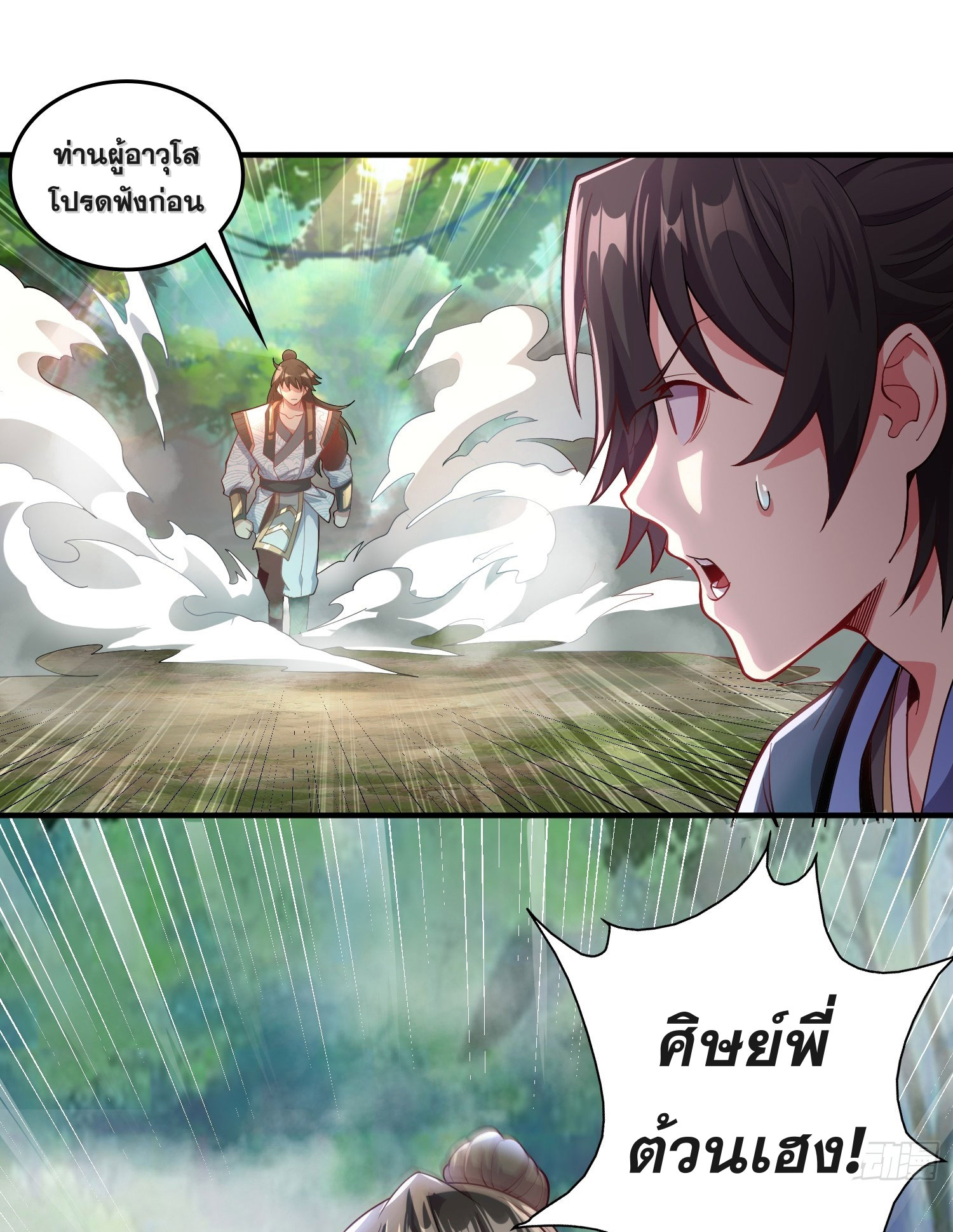 I Can Control All Opportunities ชนจีน ตอนที่ 12 หน้า 39