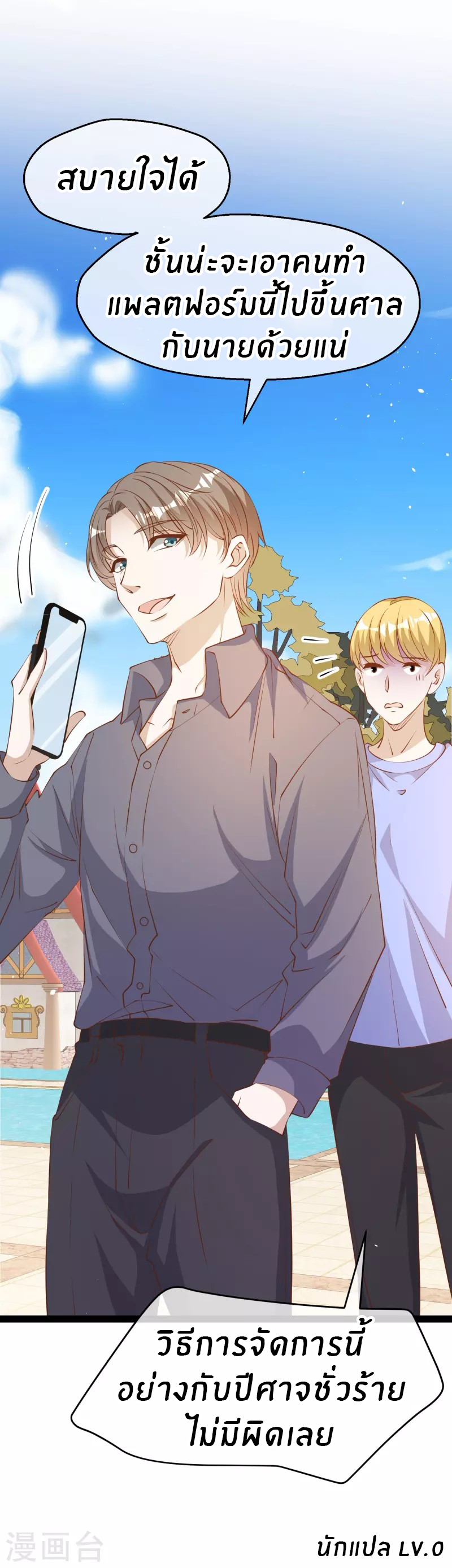 God Fisherman ตอนที่ 283 หน้า 35