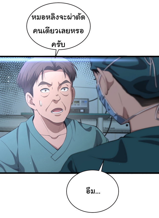 สุดยอดระบบของหมอหลิงหรัน ตอนที่ 210 หน้า 30