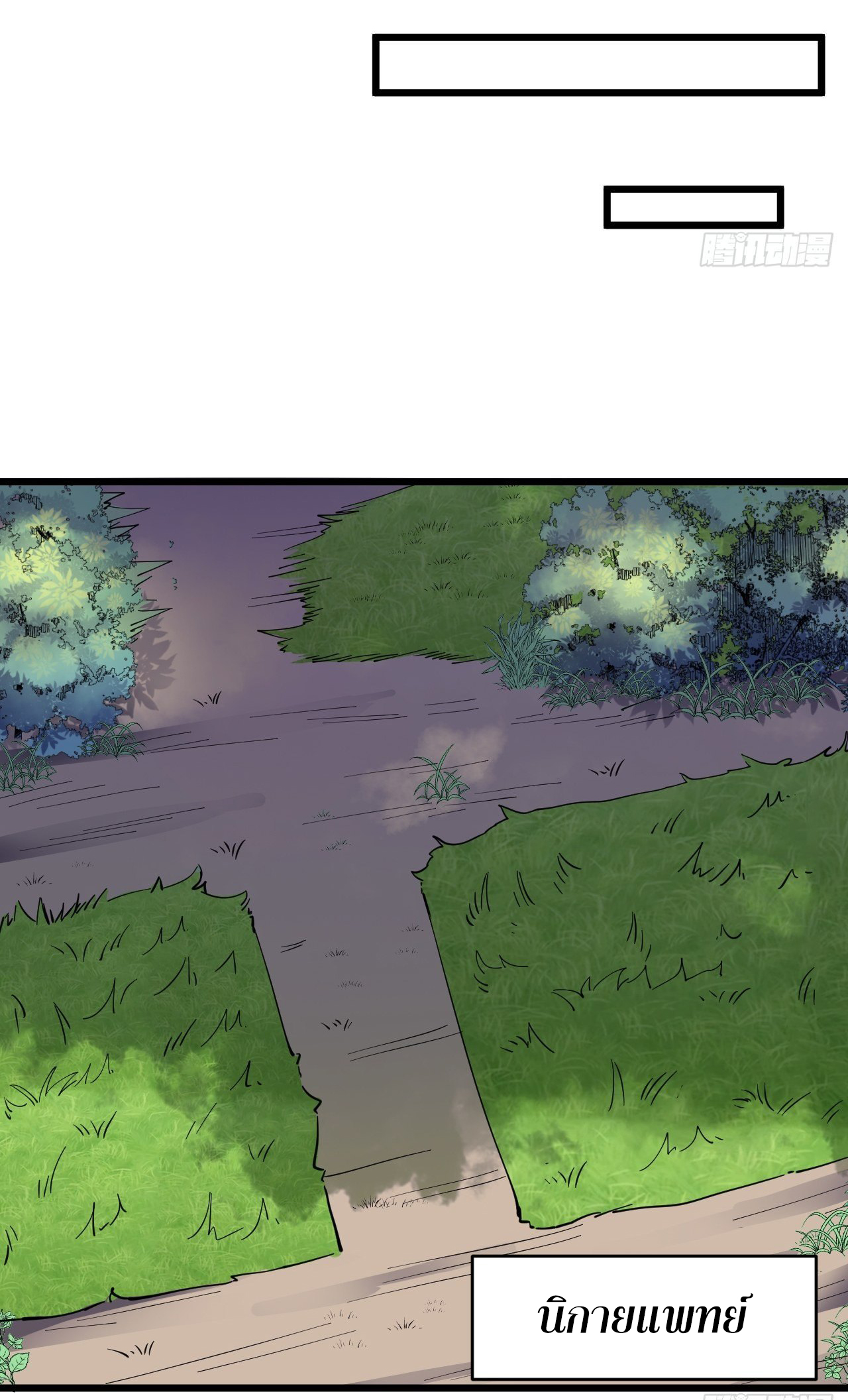 I'm longlife 9000 years old ตอนที่ 26 หน้า 6