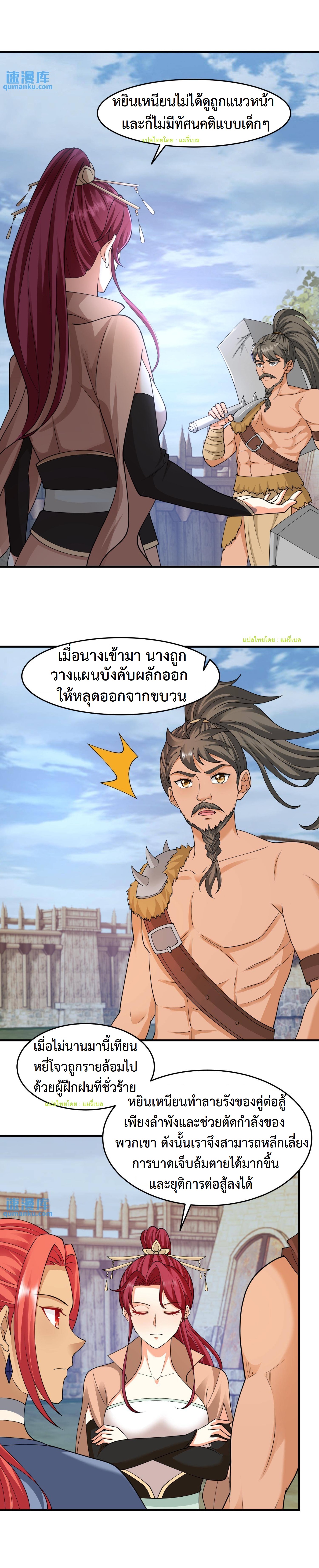 ปีศาจที่ไร้เทียมทานในโลก ตอนที่ 200 หน้า 5