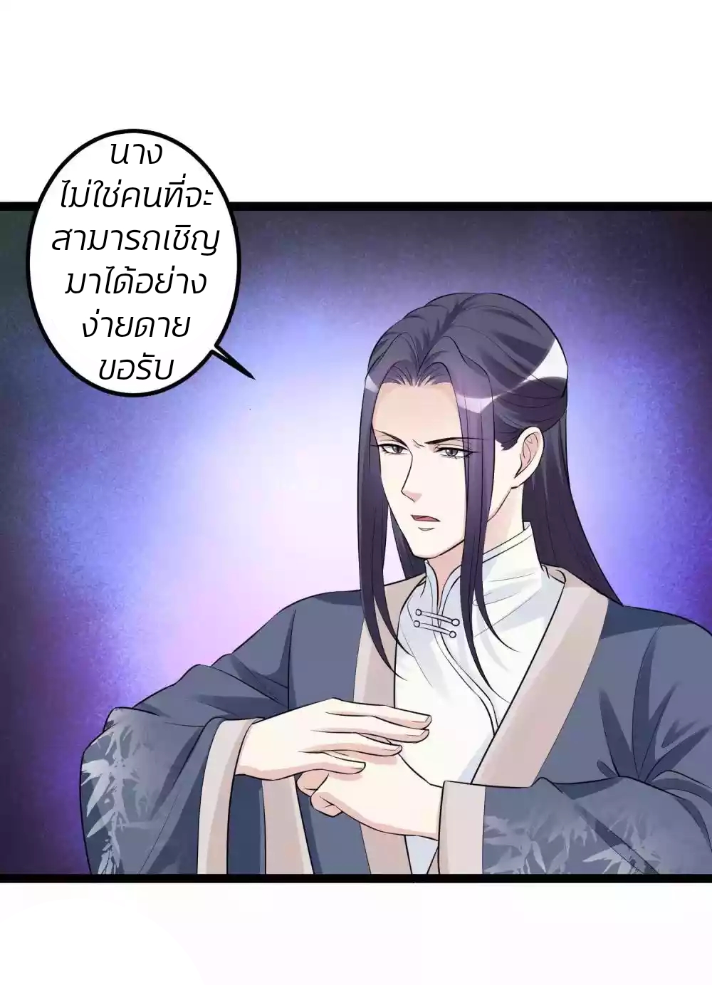 คุณหนูใหญ่แพทย์พิษมรณะ ตอนที่ 35 หน้า 8