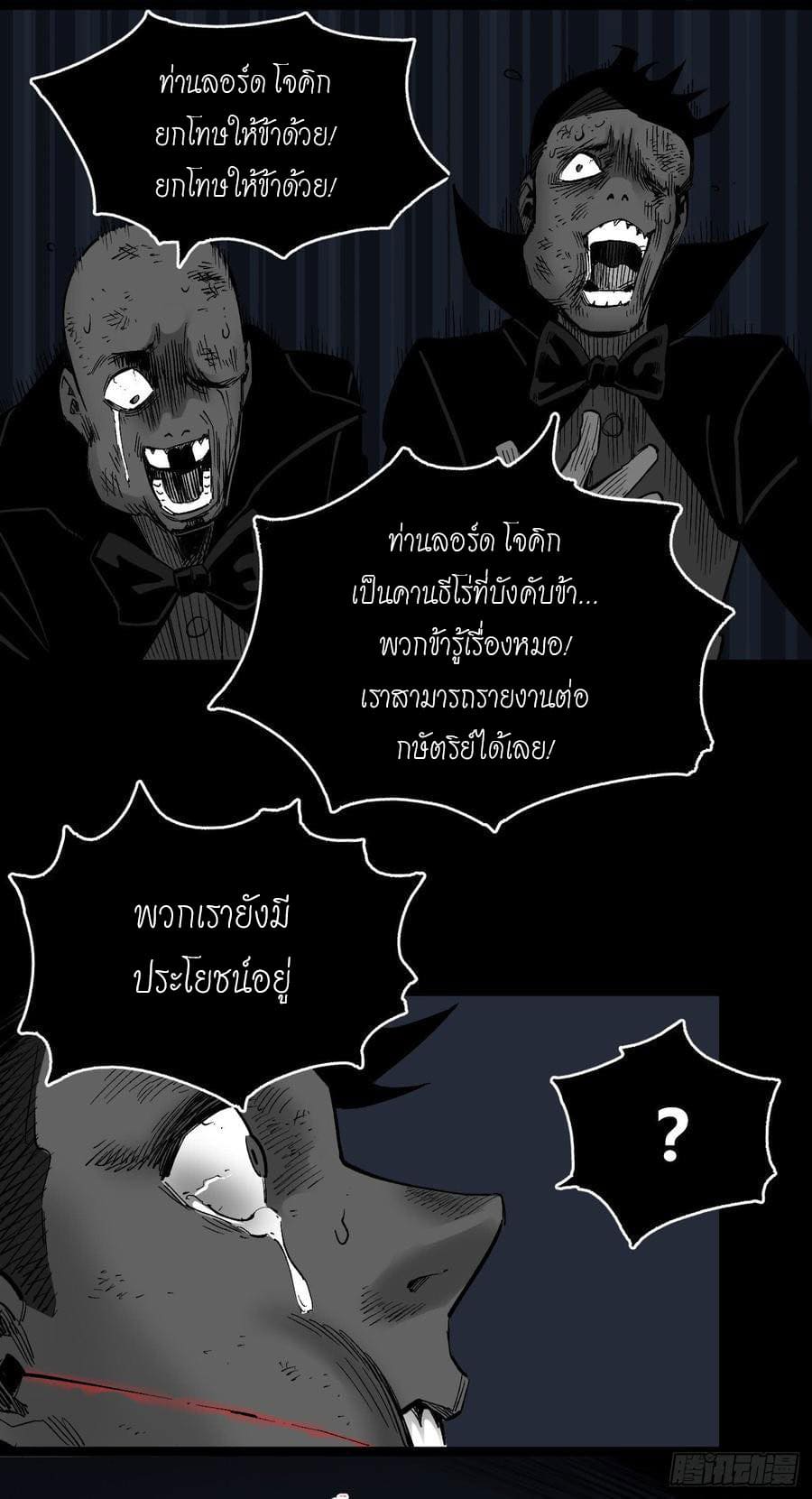 The doctor's Supremacy ตอนที่ 69 หน้า 22