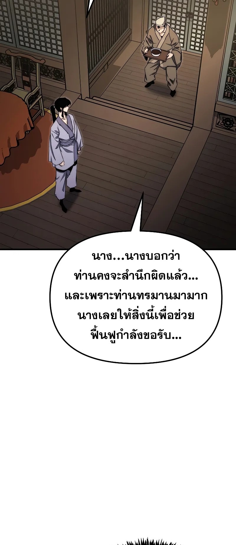 ตำนานการจุติใหม่ของเทพมาร ตอนที่ 3 หน้า 38