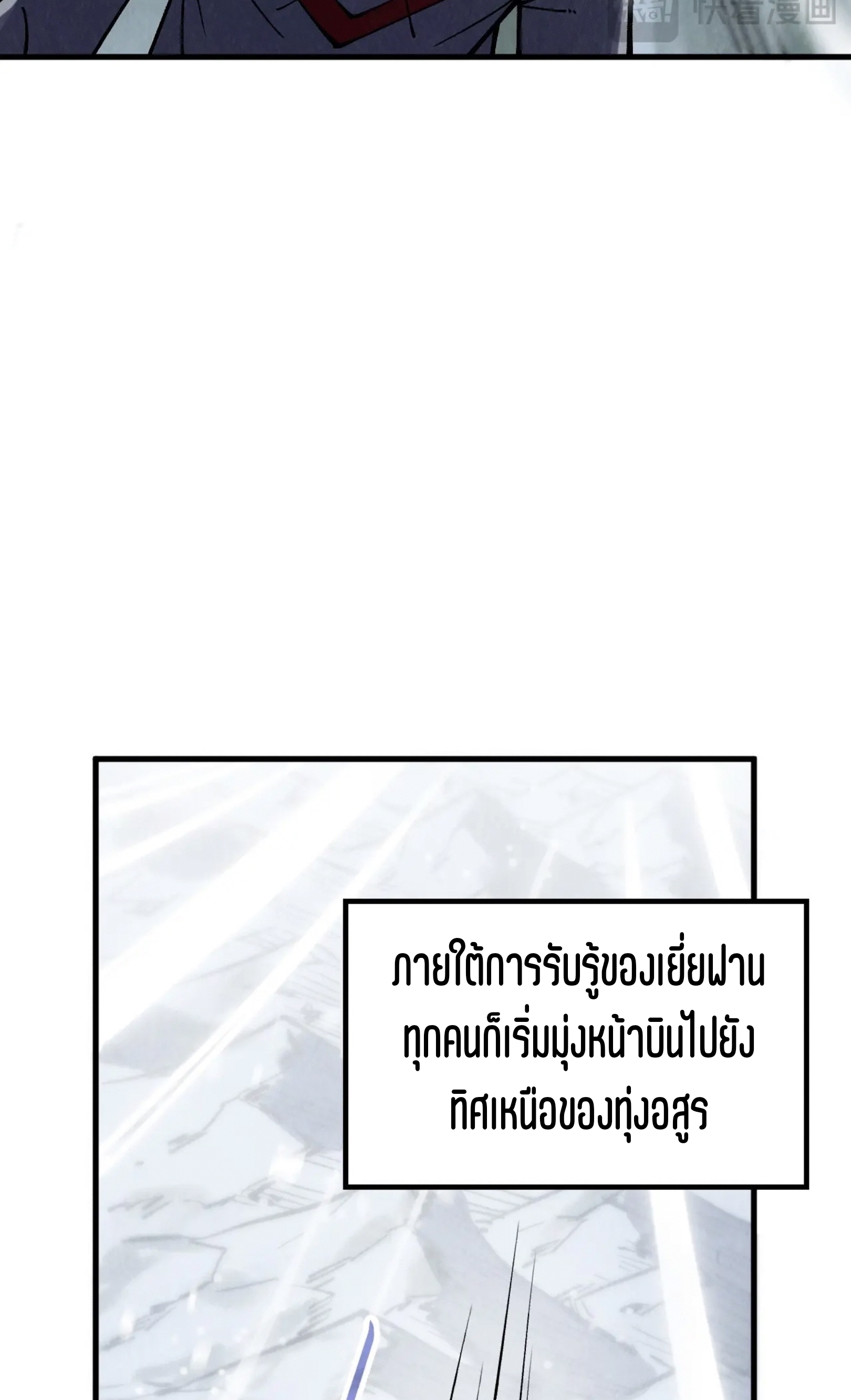 มหาเทพนิรันดร์กาล ตอนที่ 241 หน้า 38