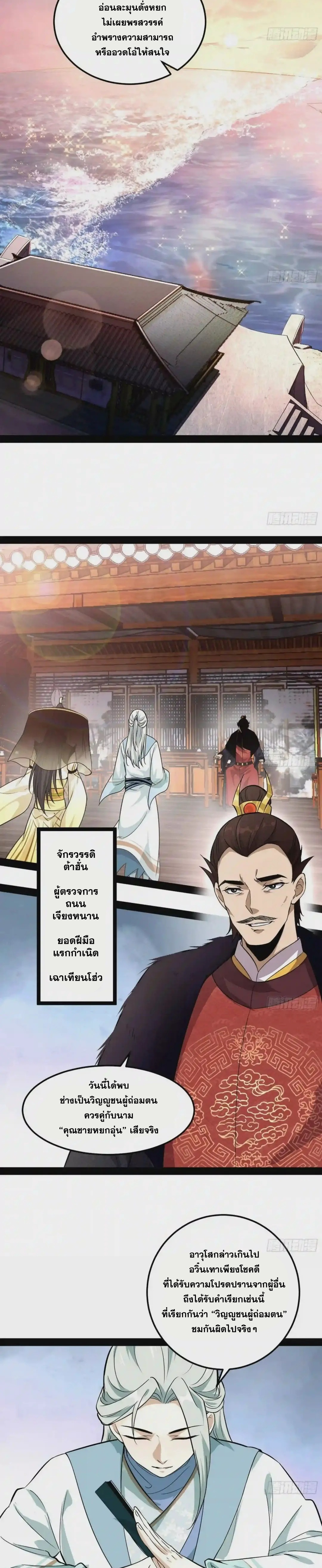 I'm an Evil God ข้าคือจักรพรรดิปีศาจ ตอนที่ 78 หน้า 13