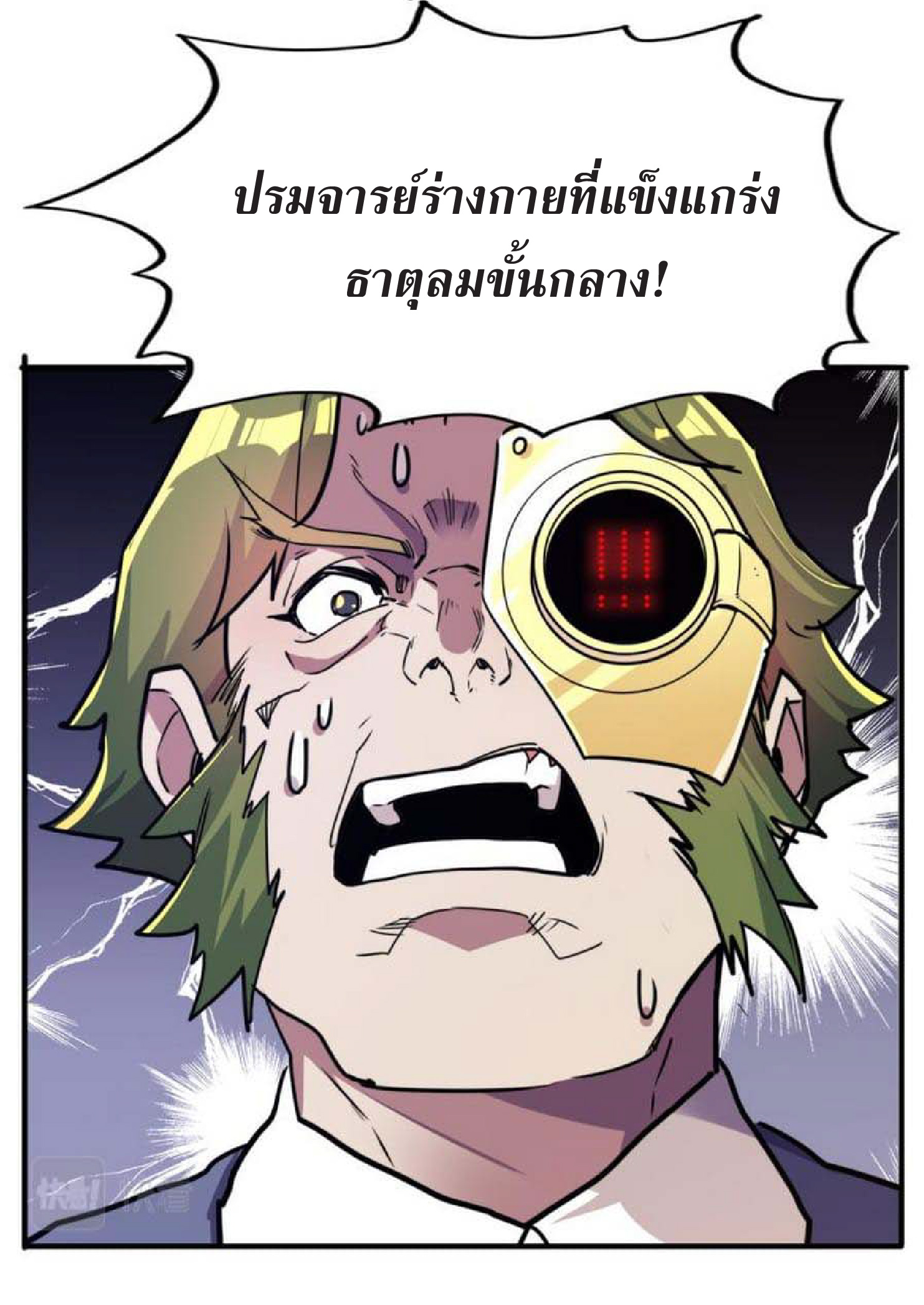 ปรมจารย์ควบคุมองค์ประกอบธาตุ ตอนที่ 3 หน้า 58