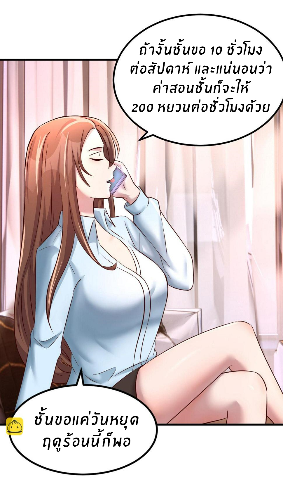 พี่สาวอยากเล่นคุณ ตอนที่ 125 หน้า 24