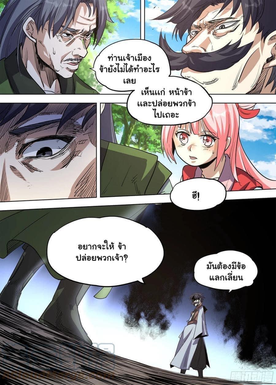 I am God ข้าคือเทพเจ้า เกิดไหม่ ตอนที่ 77 หน้า 3