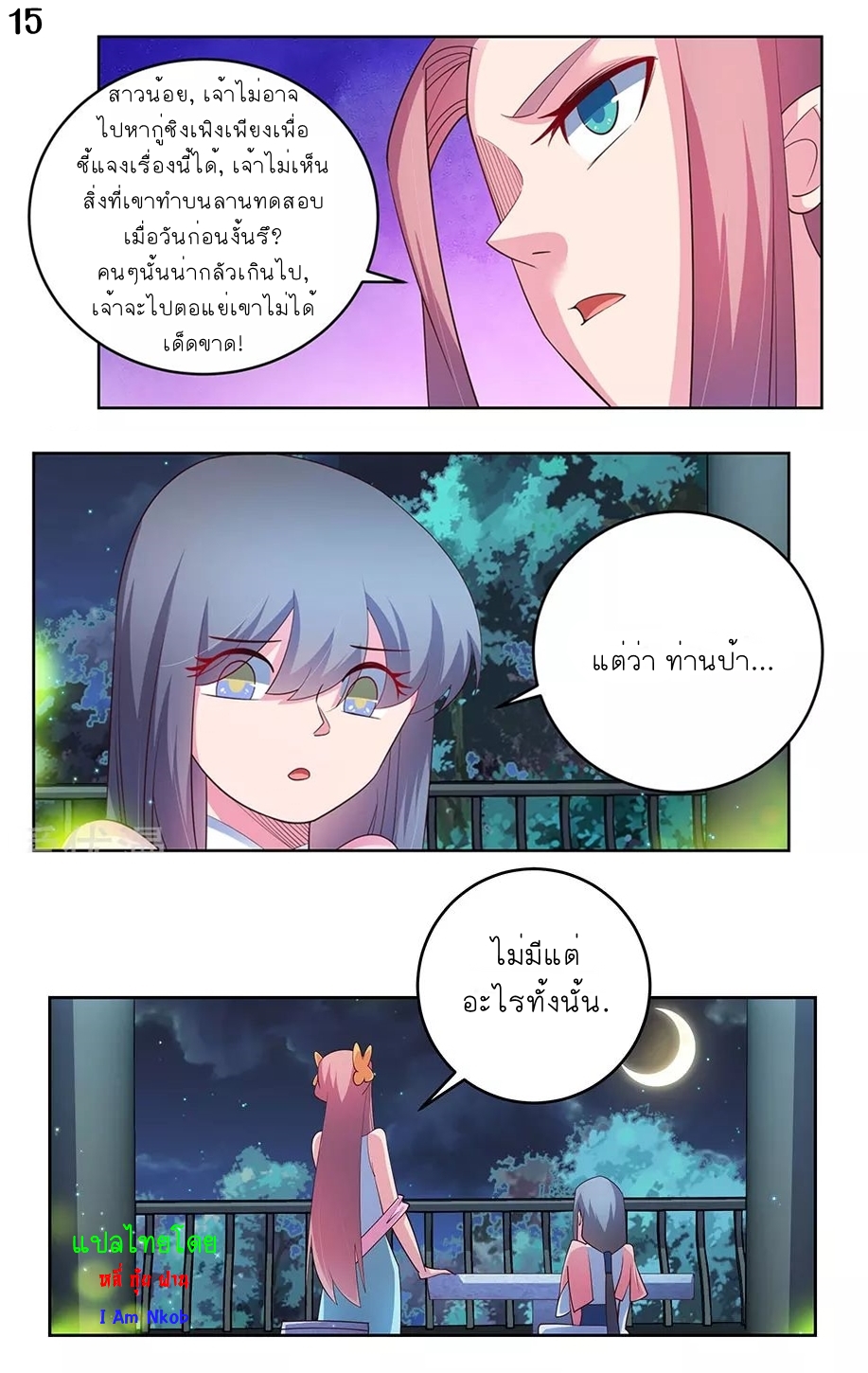 Above All Gods เทพยุทธเหนือเทวะ ตอนที่ 99 หน้า 16