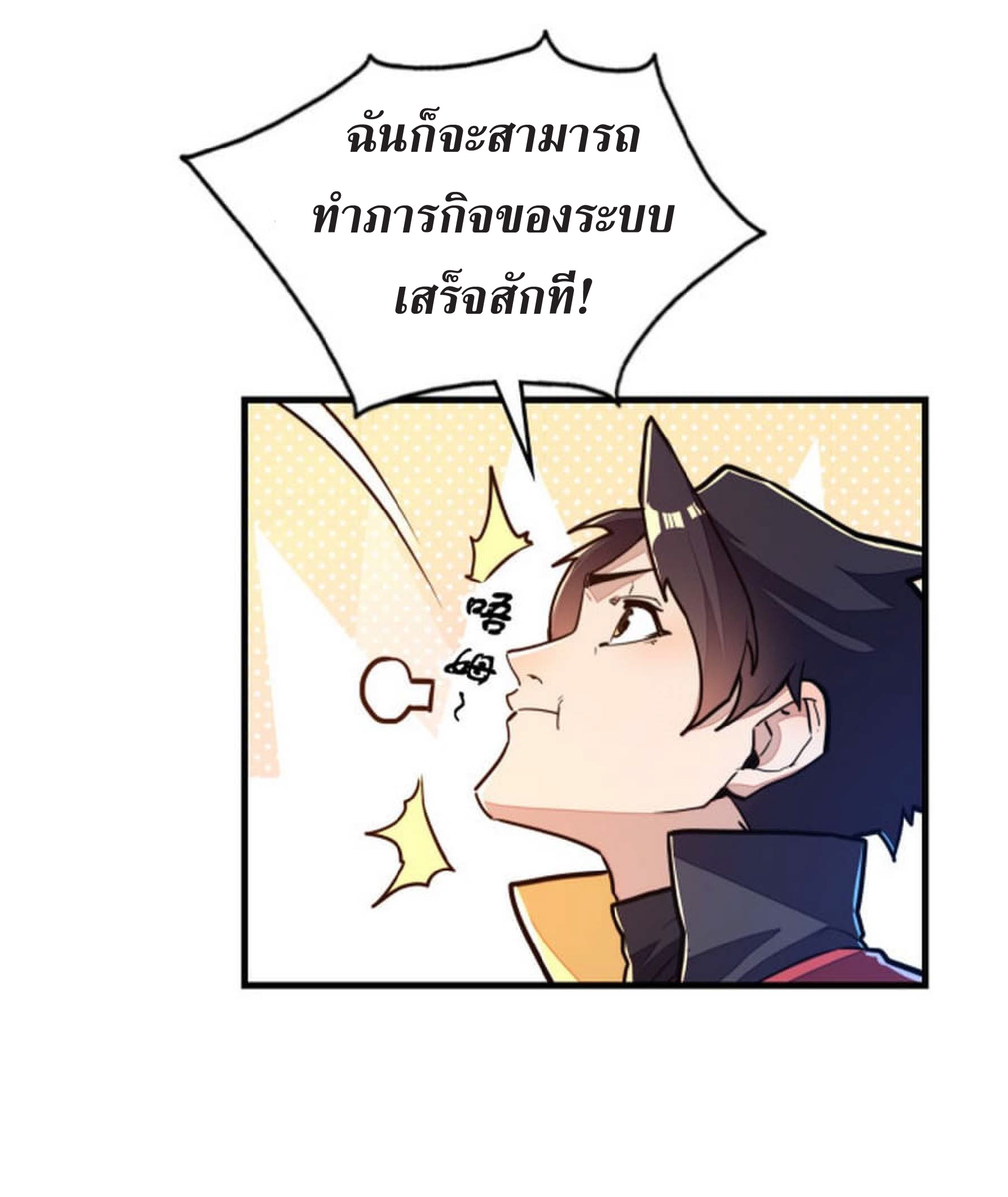ปรมจารย์ควบคุมองค์ประกอบธาตุ ตอนที่ 6 หน้า 5