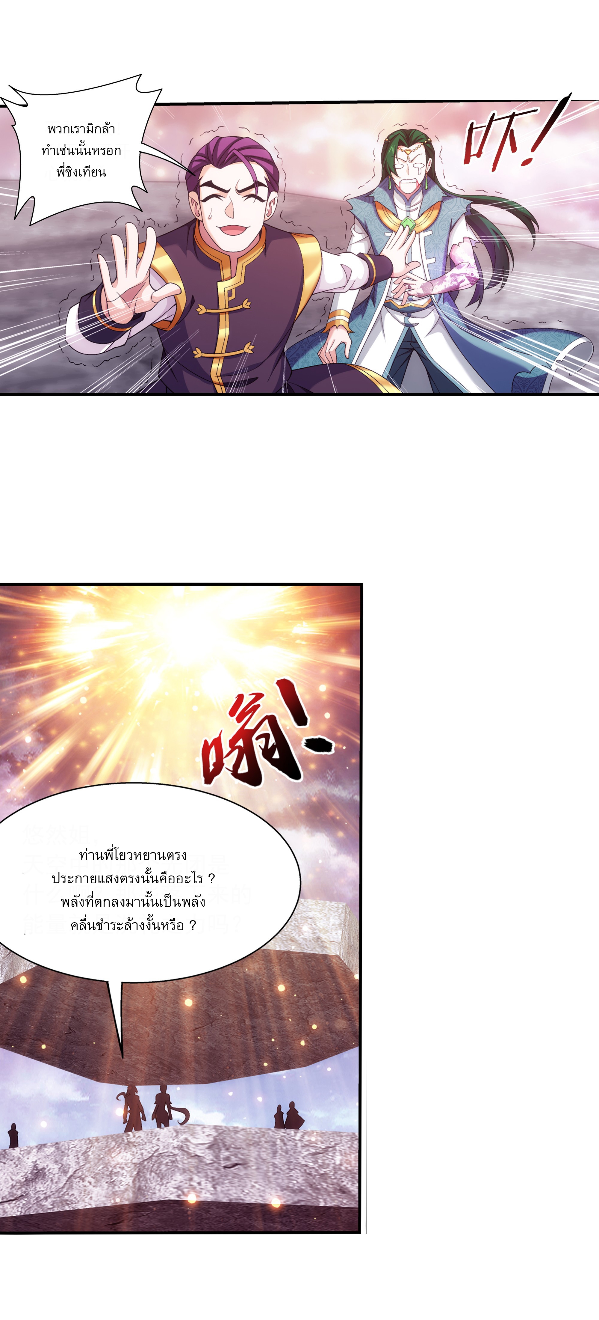 Da Zhu Zai ศึกปรมาจารย์สะท้านฟ้า (ชนจีน) ตอนที่ 286 หน้า 9