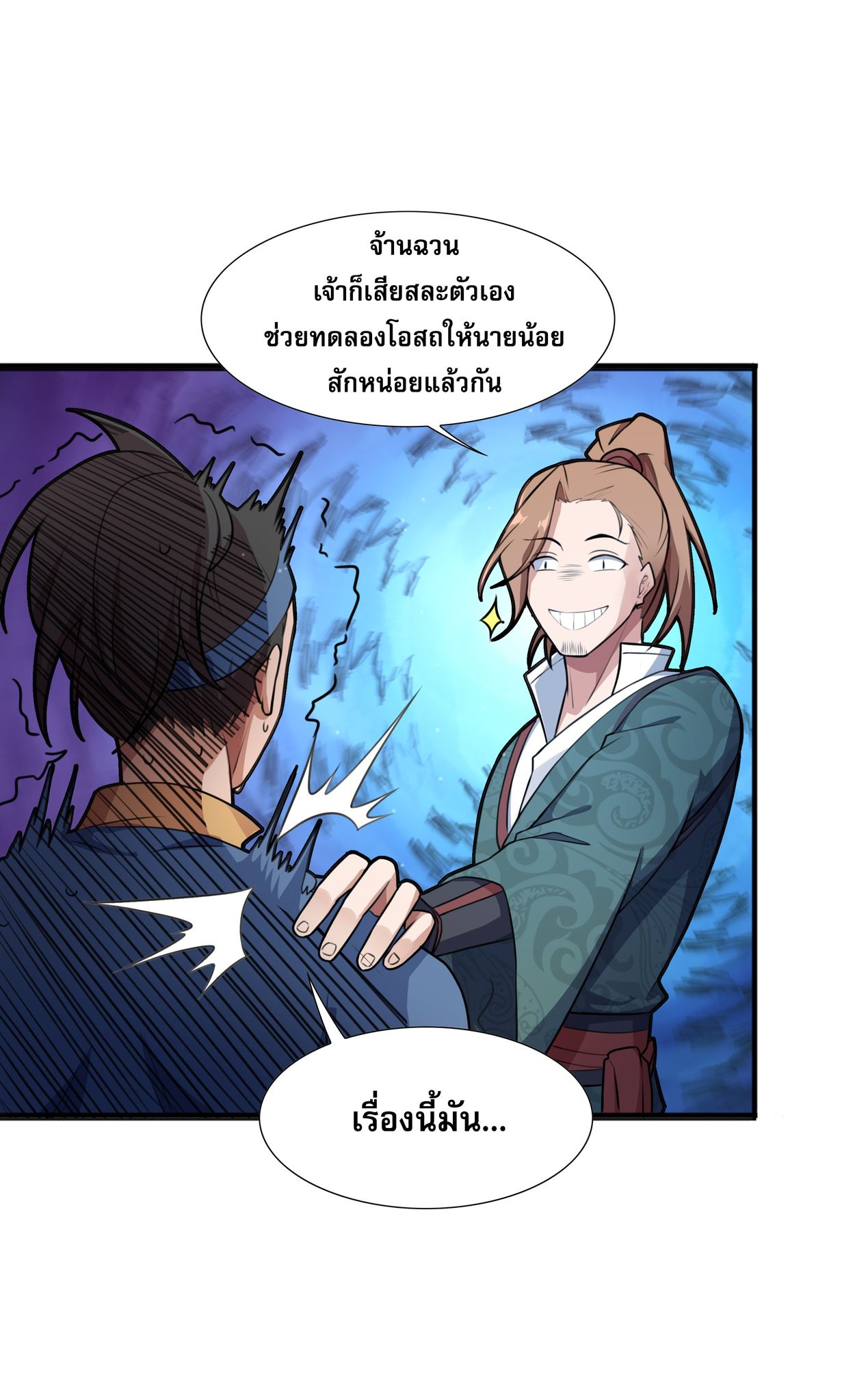 เทพเจ้าอสูรแห่งราชันสงคราม ตอนที่ 2 หน้า 88