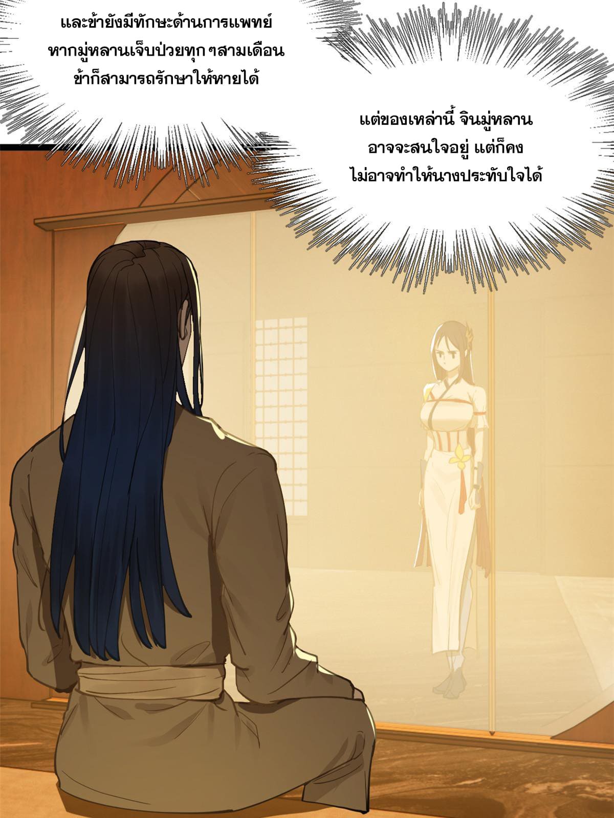 ลูกเขยที่แกร่งสุดในปฐพี (ทันจีน) ตอนที่ 11 หน้า 29