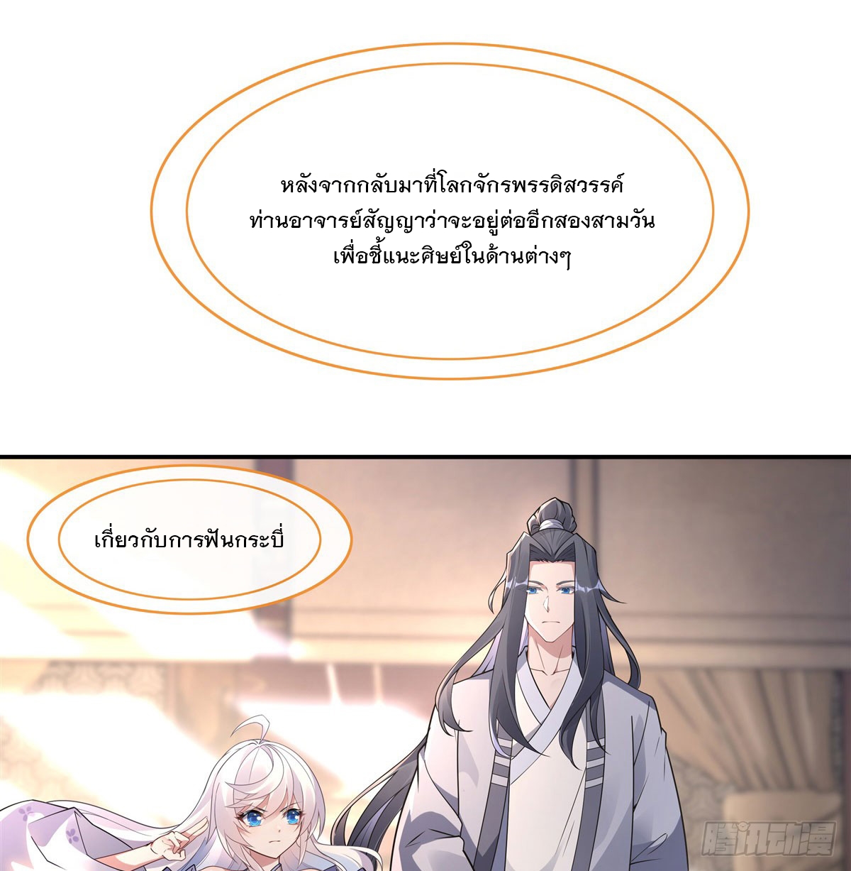 ศิษย์ของข้าล้วนมีอนาคตที่ยิ่งใหญ่ (ชนจีน) ตอนที่ 163 หน้า 2