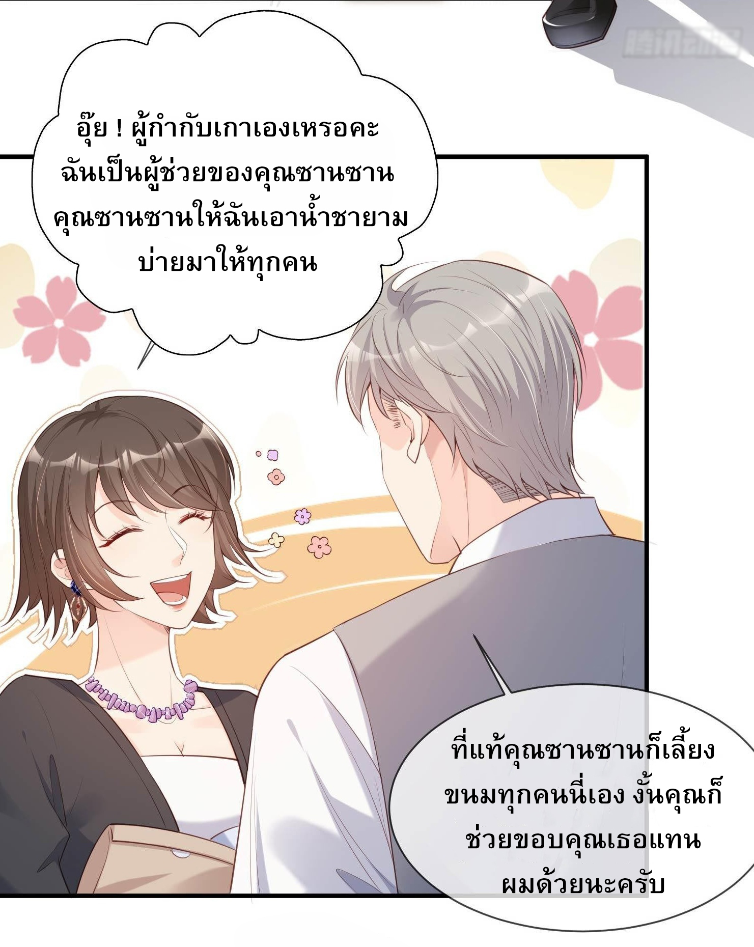 ดาราสาวเจ้าเสน่ห์กับนายเย็นชา ตอนที่ 2 หน้า 41