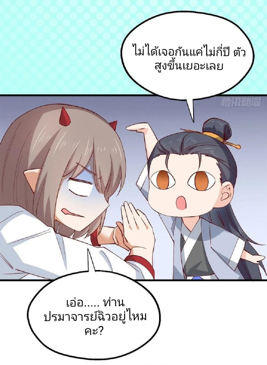 อยู่ดีดีผมก็เป็นลูกเขยราชามังกร ตอนที่ 54 หน้า 23