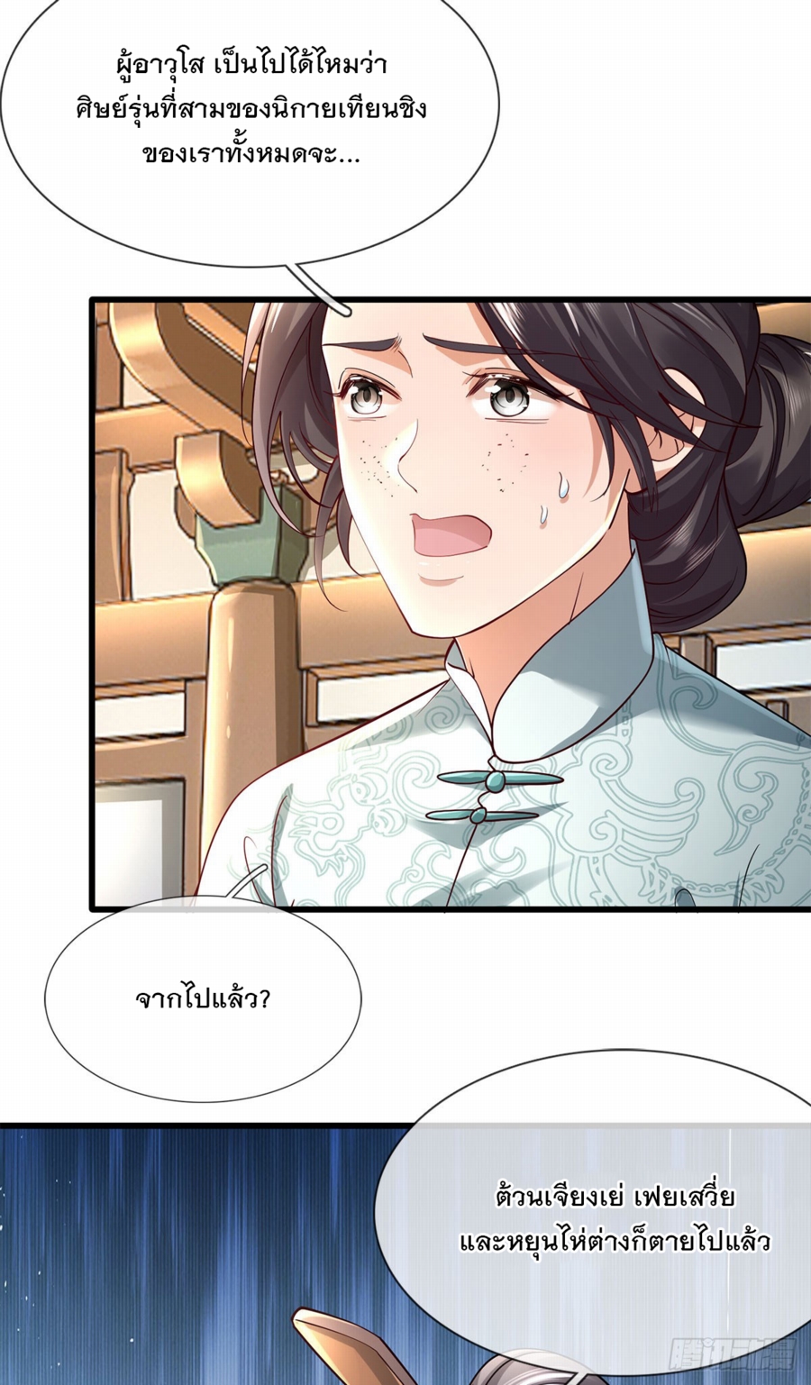 ข้าจะกลืนกินทุกสรรพสิ่ง ตอนที่ 2 หน้า 8