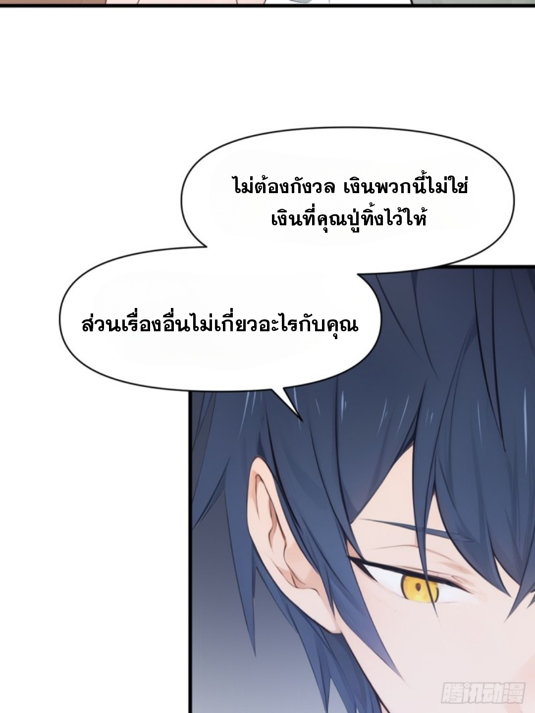 ข้าคือผู้แข็งแกร่งที่สุดในโลกอมตะ ตอนที่ 8 หน้า 93