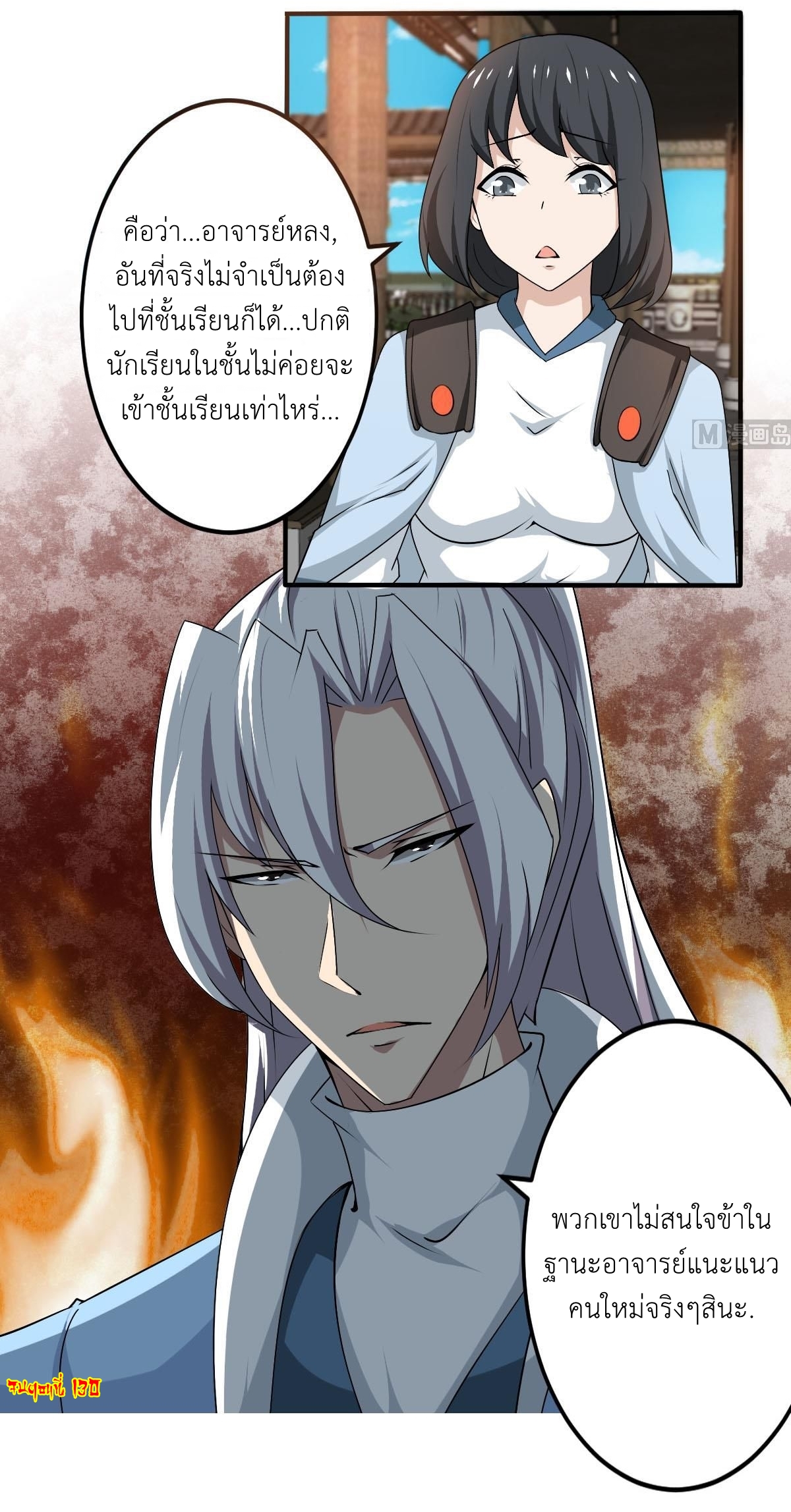 มหาจอมปราชญ์ ปราณเทวะ ตอนที่ 130 หน้า 13