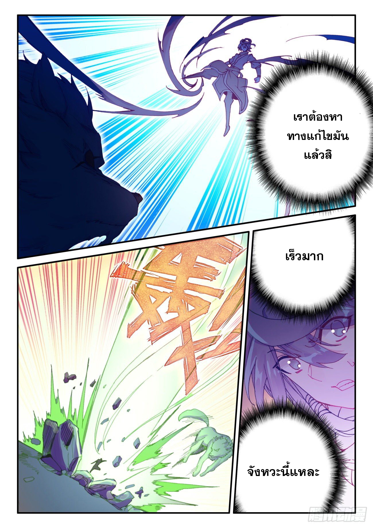 Heavenly jewel change ตอนที่ 47 หน้า 8