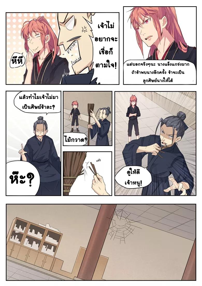 god of war ตอนที่ 27 หน้า 8