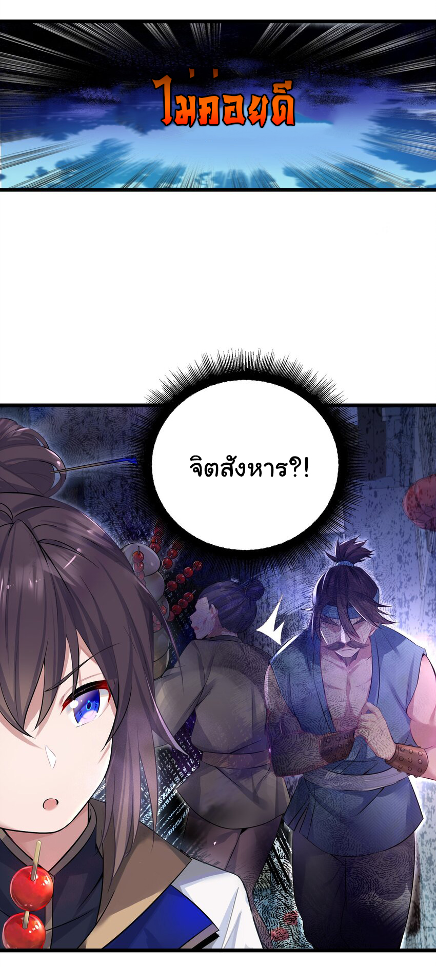 The lady is actually the future tyrant and empress จบ 50 ตอน ตอนที่ 1 หน้า 4
