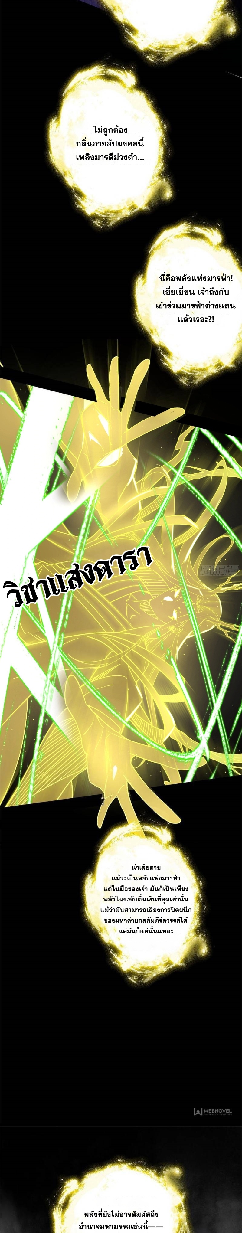 I'm an Evil God ข้าคือจักรพรรดิปีศาจ ตอนที่ 332 หน้า 12
