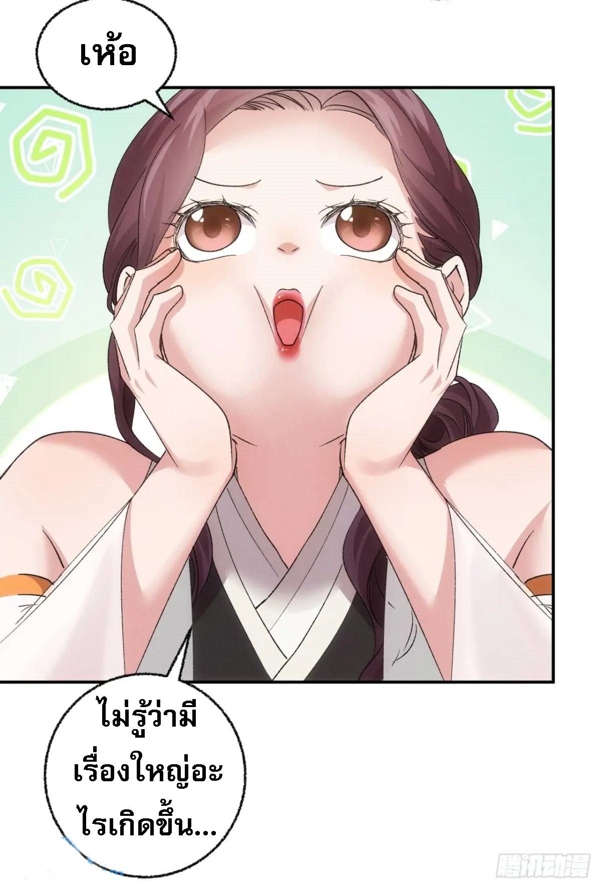 ข้าจะกำหนดชะตาตัวเอง ทันจีน ตอนที่ 199 หน้า 28