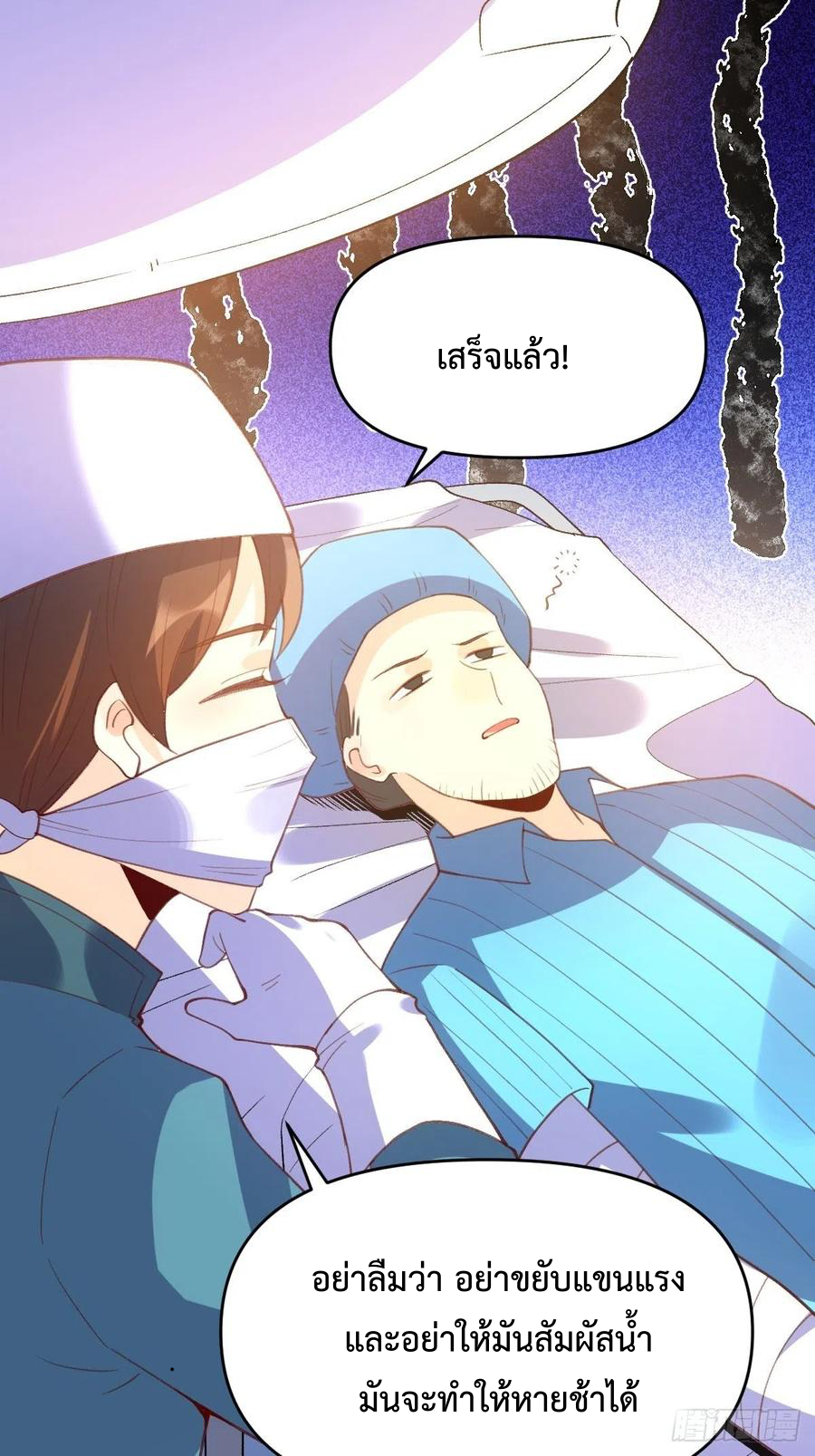 กลายเป็นว่าข้าคือจอมยุทธ์ผู้ยิ่งใหญ่ ตอนที่ 67 หน้า 38