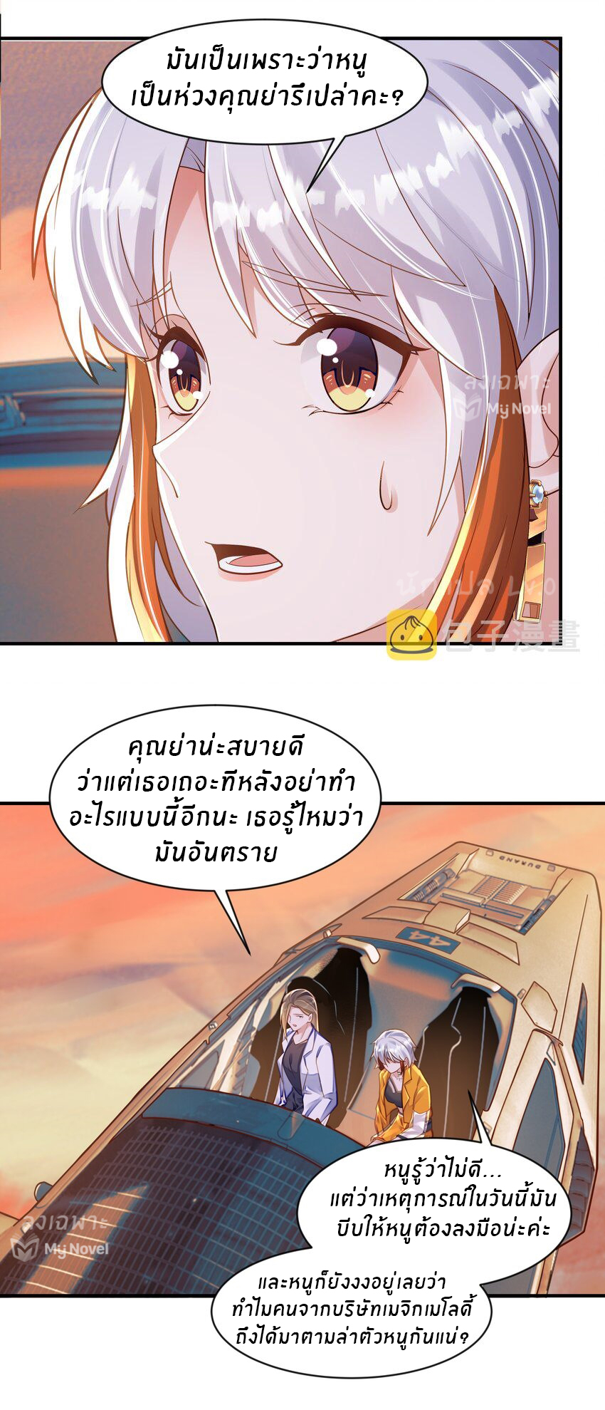 Orange Meteor ตอนที่ 7 หน้า 4