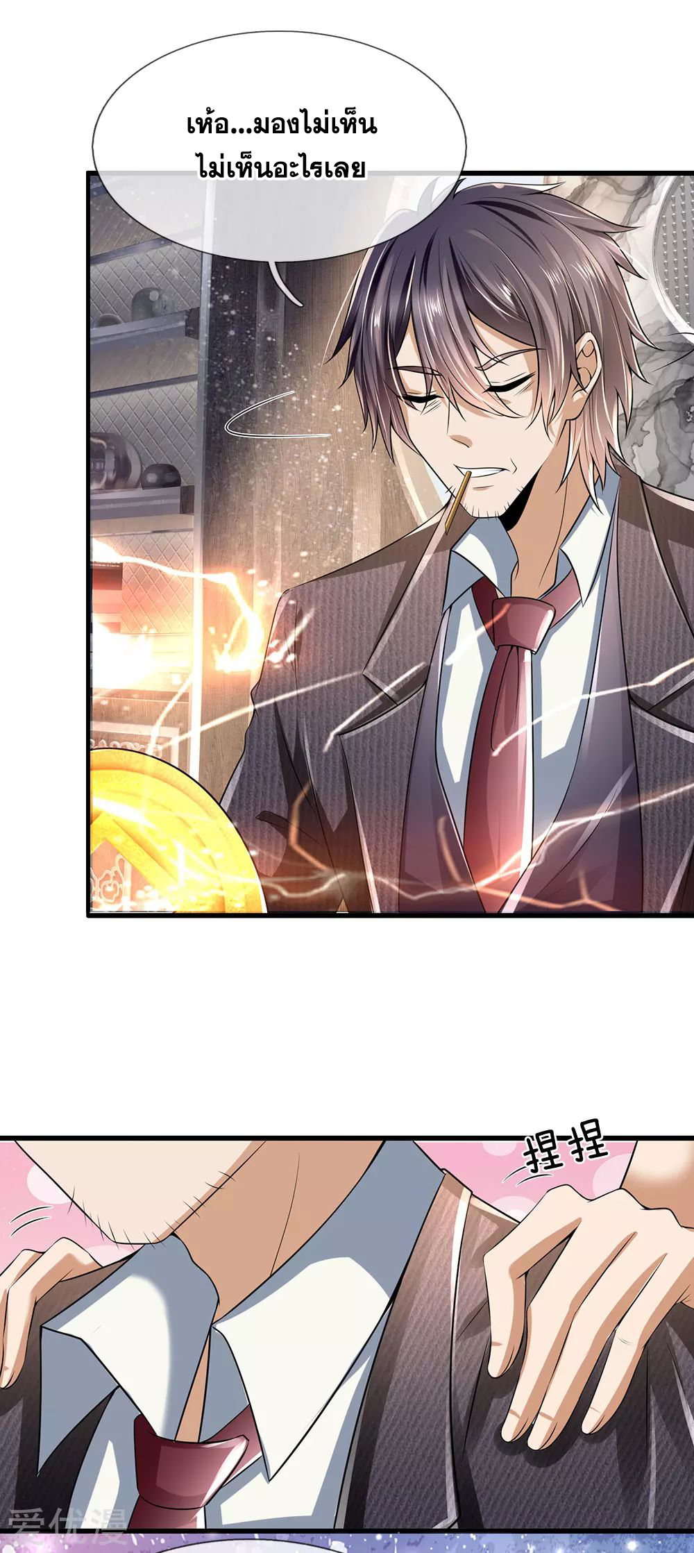 นครเซียนแห่งผู้ต่อต้านสวรรค์ ตอนที่ 154 หน้า 19