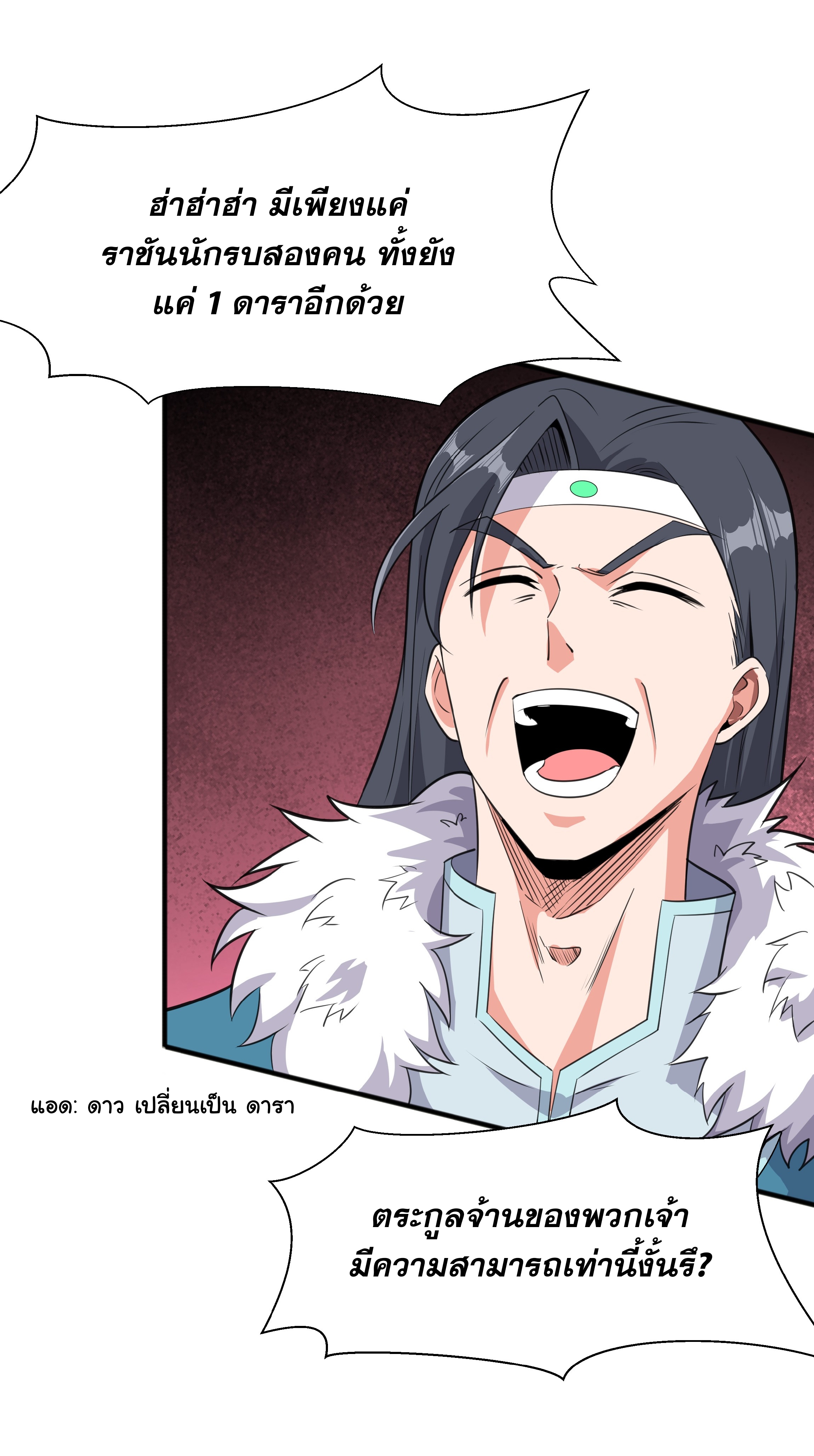 เทพเจ้าอสูรแห่งราชันสงคราม ตอนที่ 6 หน้า 43
