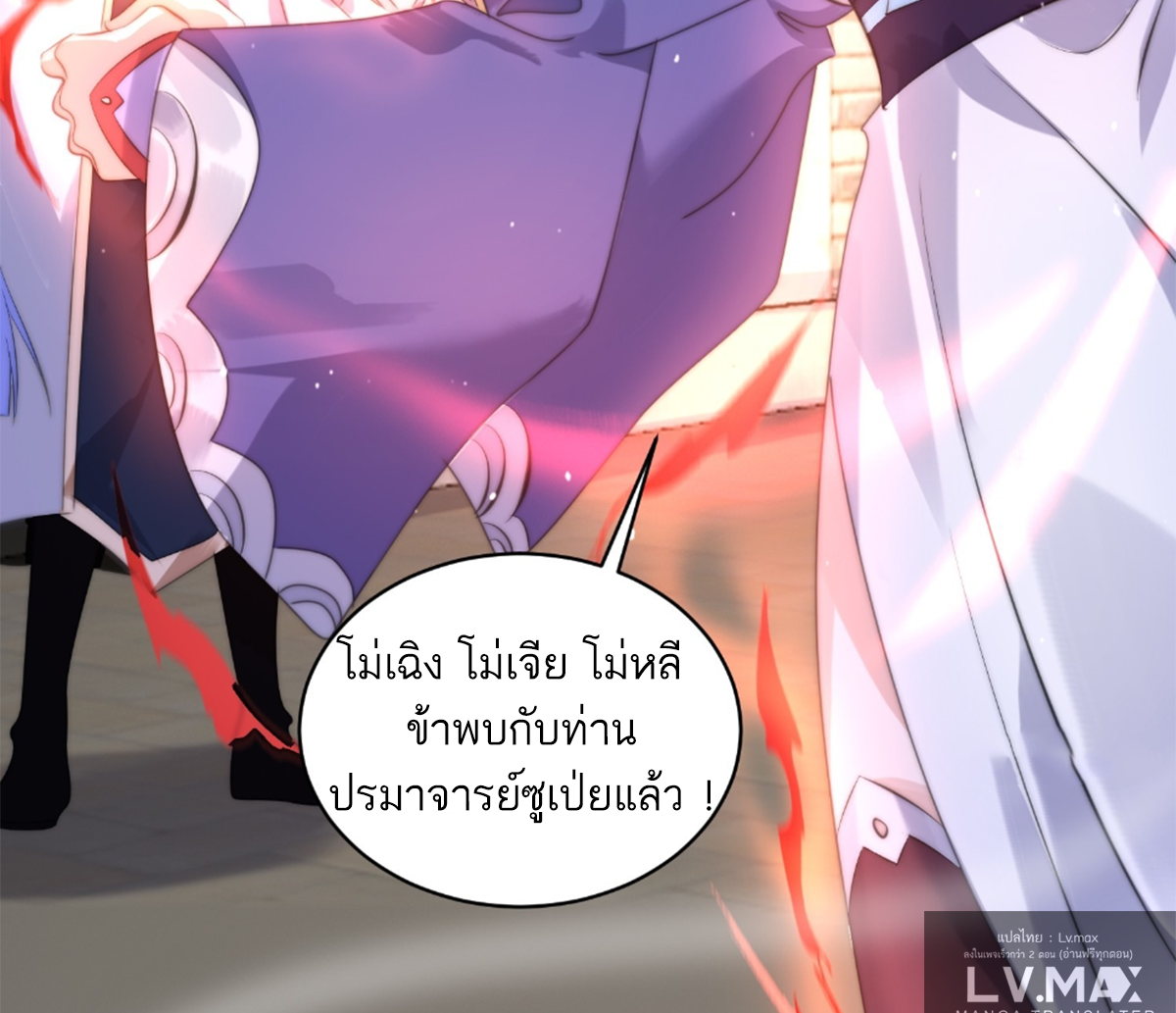 ซวยแล้วข้าโดนตามล่าจากศิษย์ในสำนัก ตอนที่ 20 หน้า 82