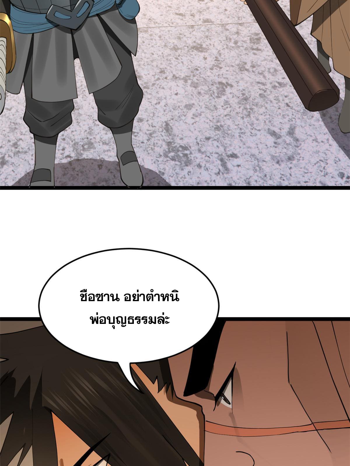 ลูกเขยที่แกร่งสุดในปฐพี (ทันจีน) ตอนที่ 27 หน้า 29