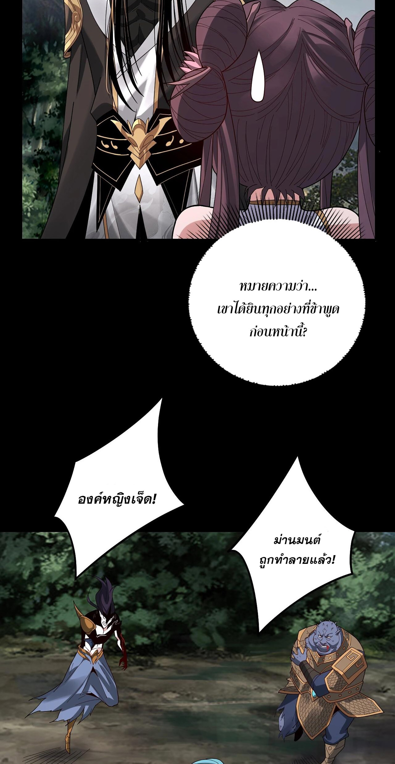 ข้าคือจอมวายร้ายผู้ยิ่งใหญ่ (ชนจีนก่อนใคร) ตอนที่ 57 หน้า 40