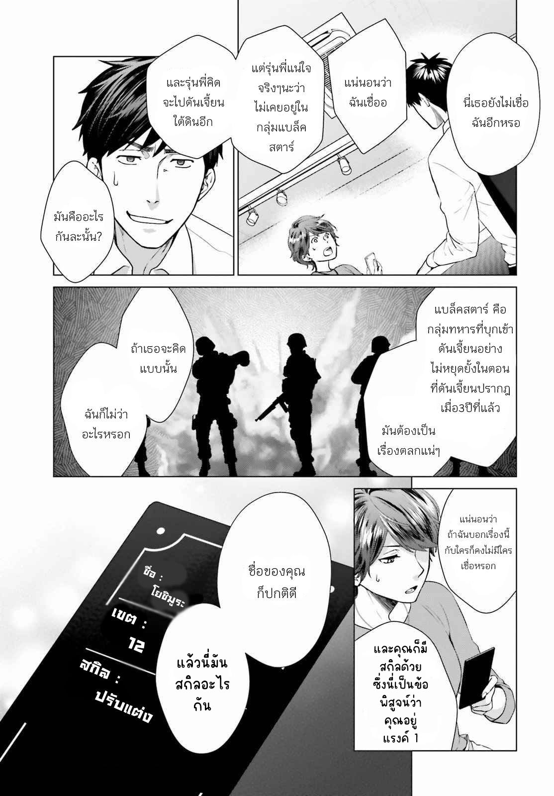 ทาสบริษัทที่กลายเป็นอันดับ1ของโลก ตอนที่ 2 หน้า 20