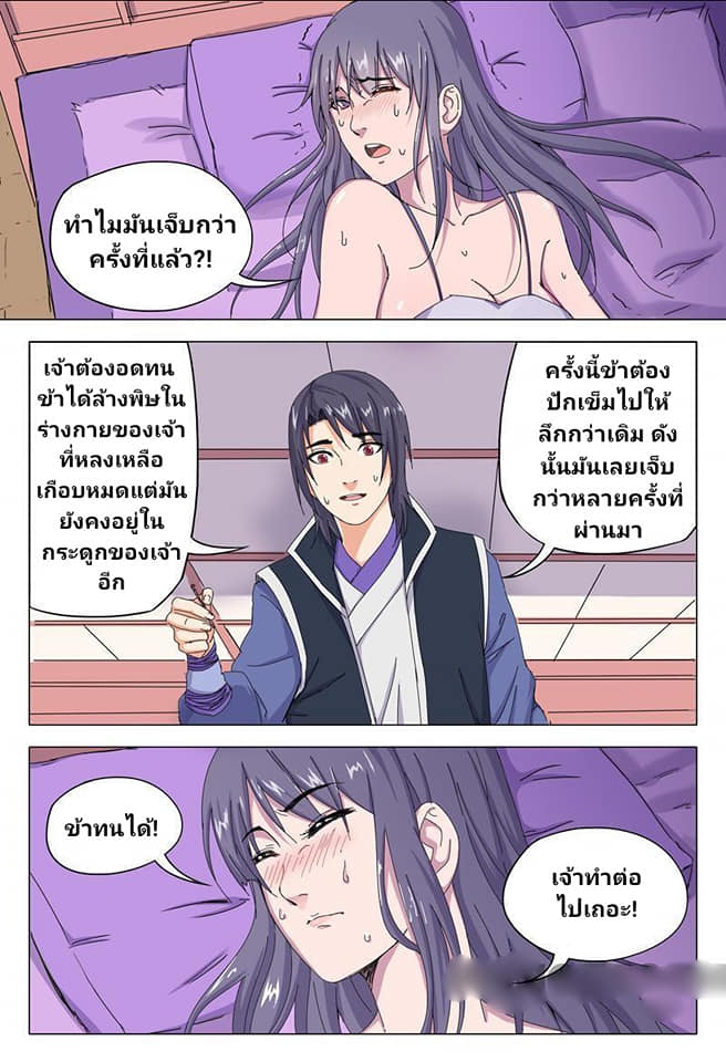 เจ้าแห่งอาณาจักรในตำนาน  Master of Legendary Realms ตอนที่ 42 หน้า 5