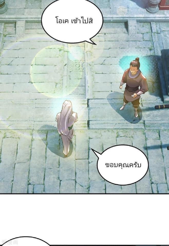 Reversal of God King ตอนที่ 55 หน้า 6