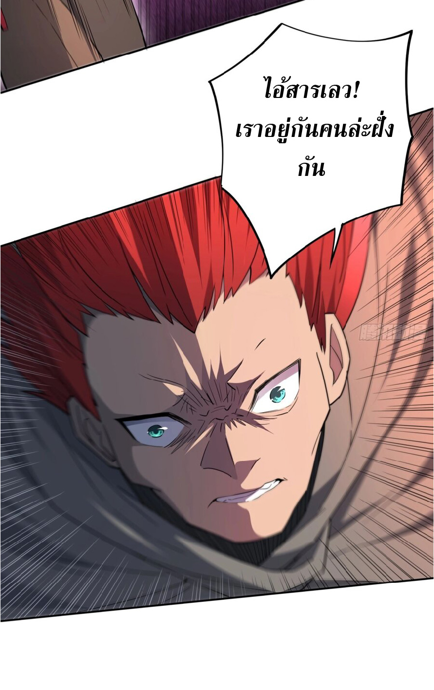 The People On Earth Are Too Ferocious ตอนที่ 174 หน้า 6