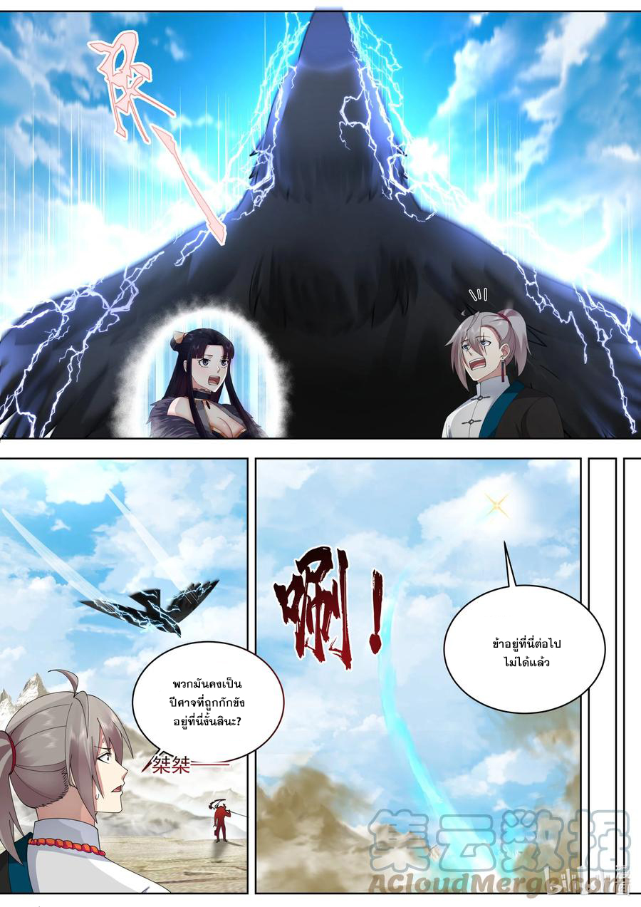เทพสายฟ้า ราชาสงคราม ตอนที่ 483 หน้า 6
