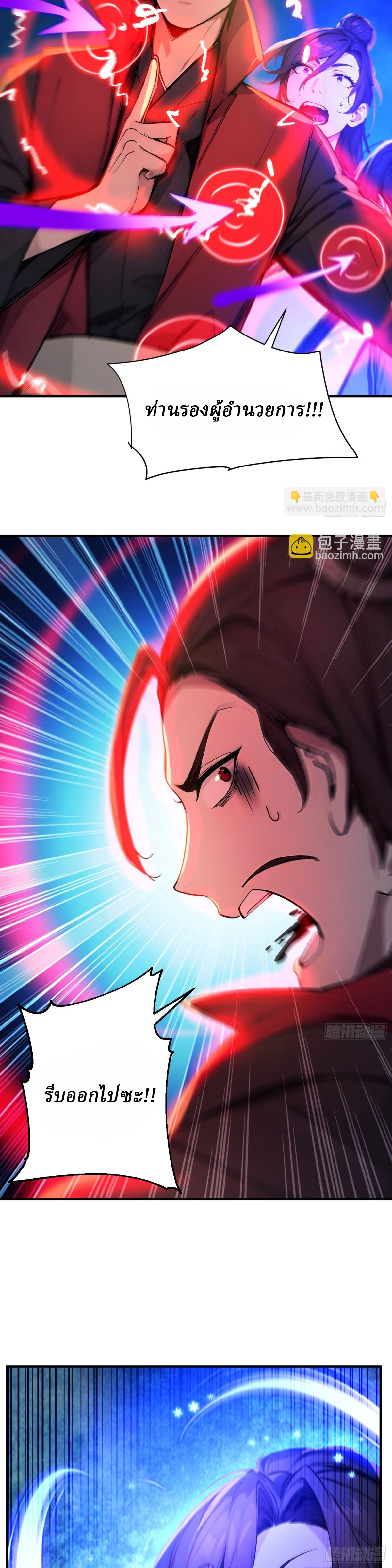 I Really Don’t Want to be a Saint ตอนที่ 33 หน้า 17