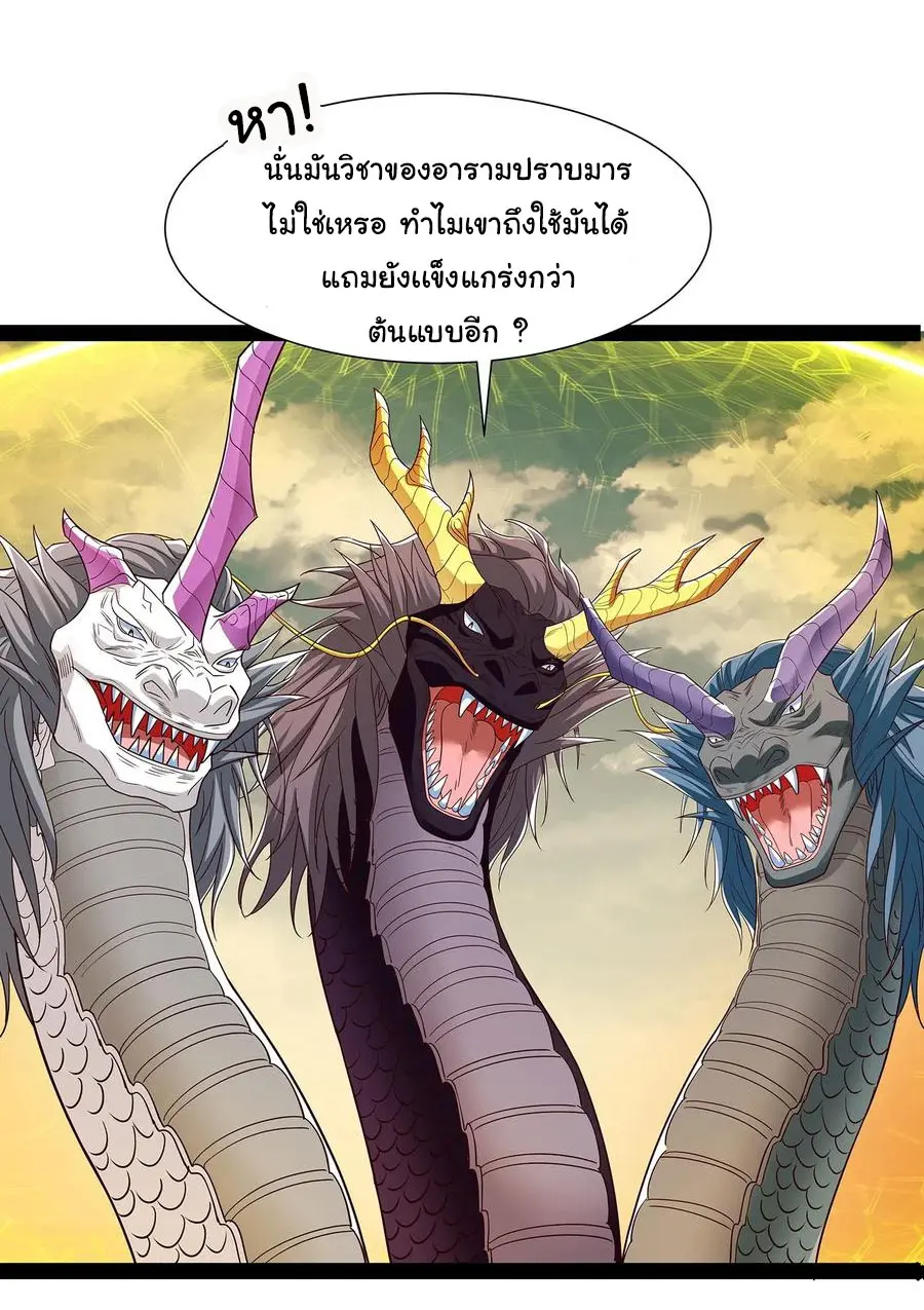 ฉันนี่แหละบรรพบุรุษโลกปีศาจ ( Reincarnation of the Demon Ancestor ) ตอนที่ 58 หน้า 10