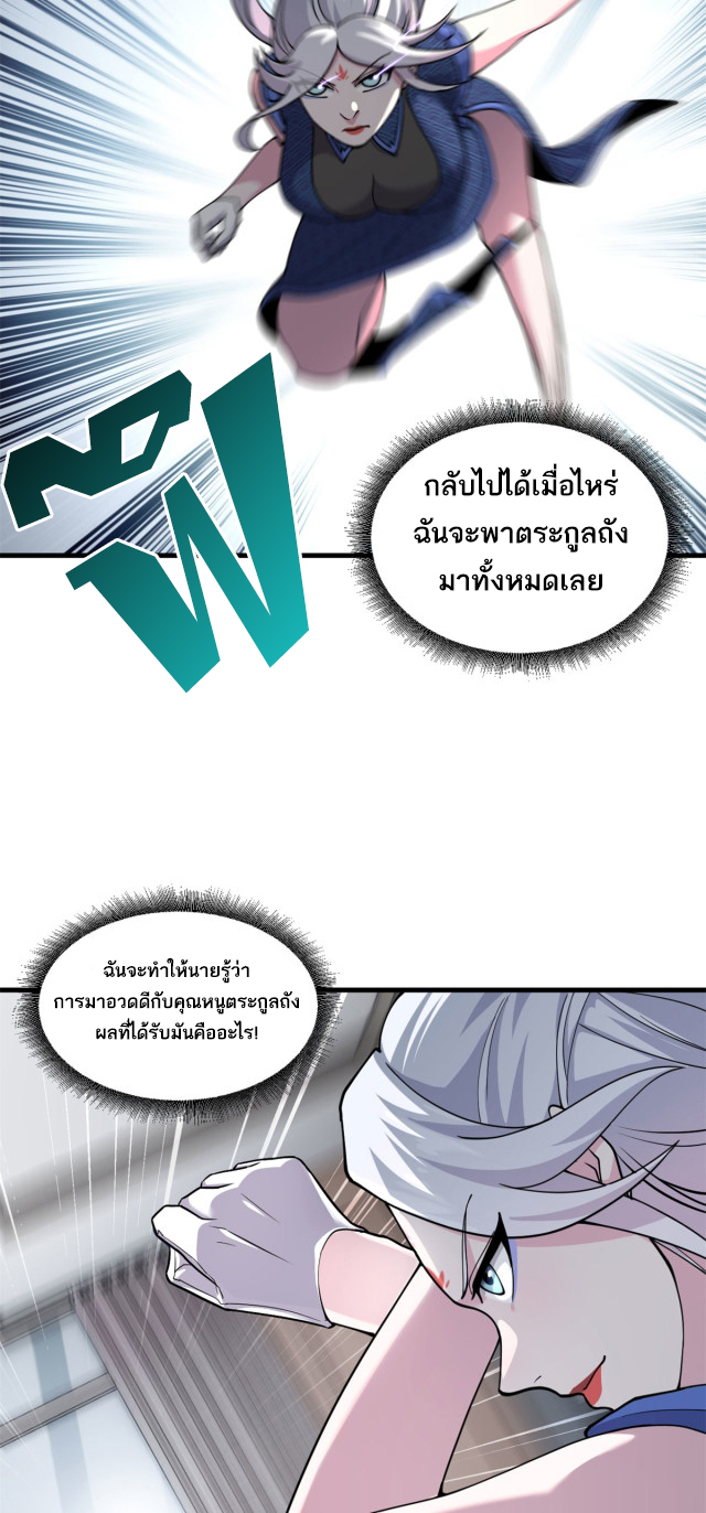 โคตรเทพร้านสัตว์อสูร ตอนที่ 69 หน้า 6