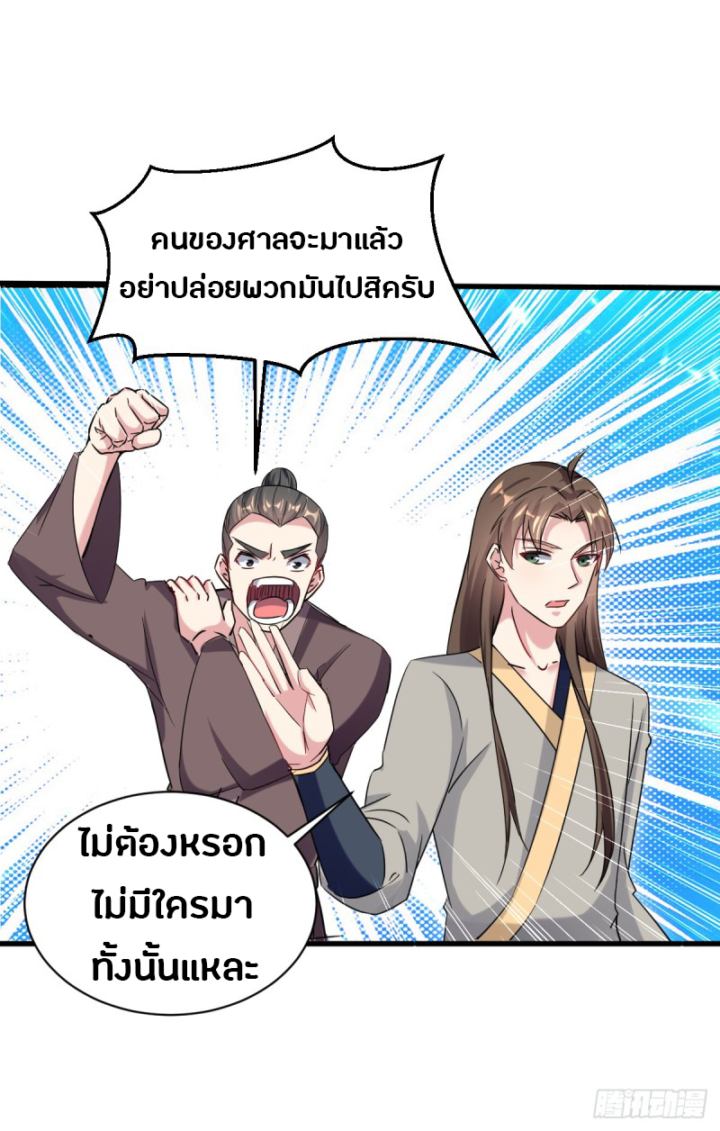 The ultimate son-in-law from different world ตอนที่ 30 หน้า 21