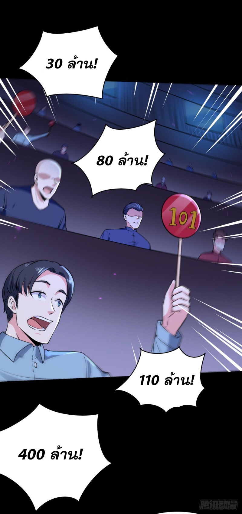 Rebirth City Deity - การเกิดใหม่ของเทพเซียนแห่งนคร ตอนที่ 17 หน้า 29